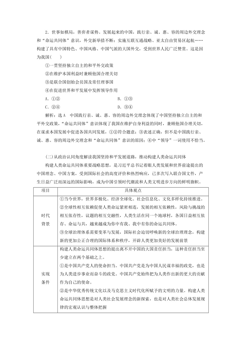 （新课改省份专用）2020高考政治一轮复习 第二模块 政治生活 第四单元 当代国际社会单元综合 提能增分讲义（含解析）.doc_第2页