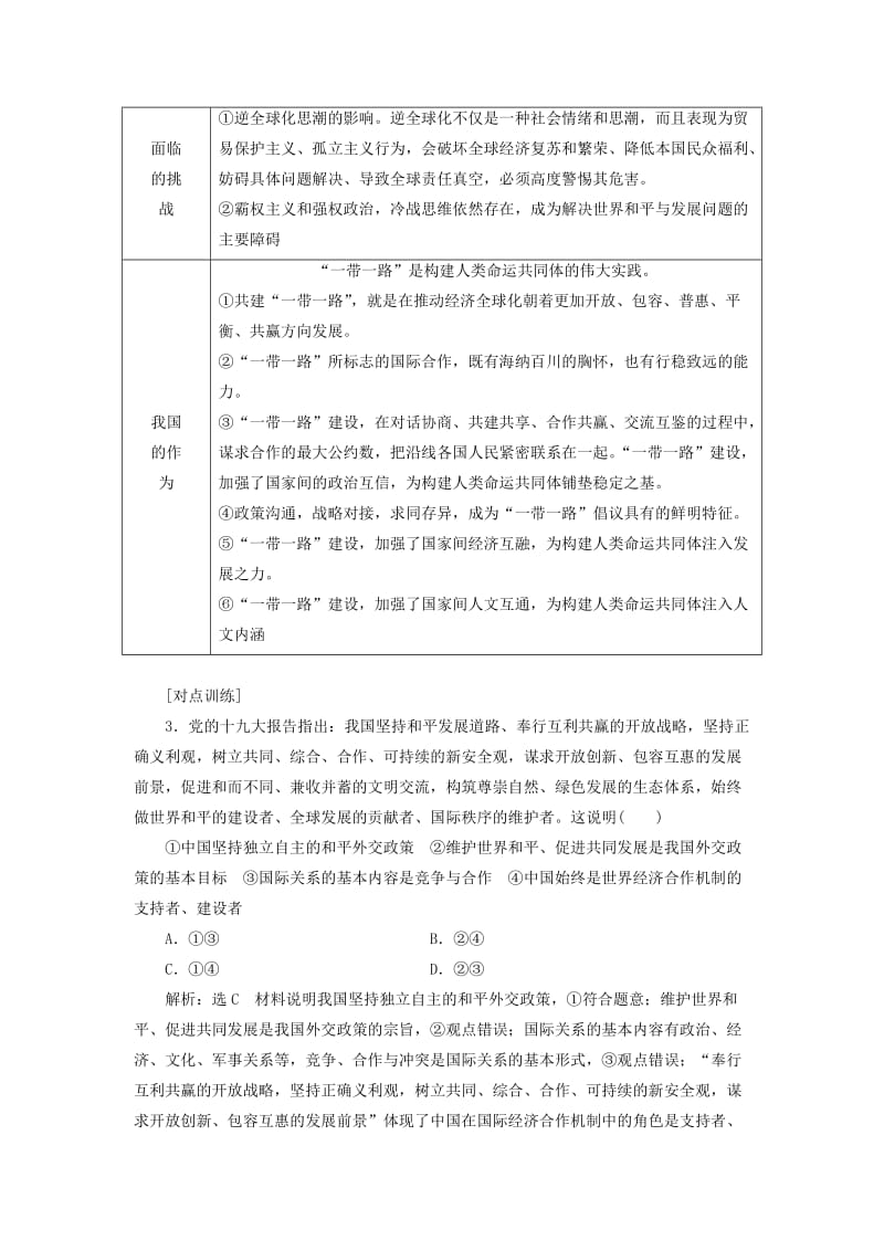 （新课改省份专用）2020高考政治一轮复习 第二模块 政治生活 第四单元 当代国际社会单元综合 提能增分讲义（含解析）.doc_第3页