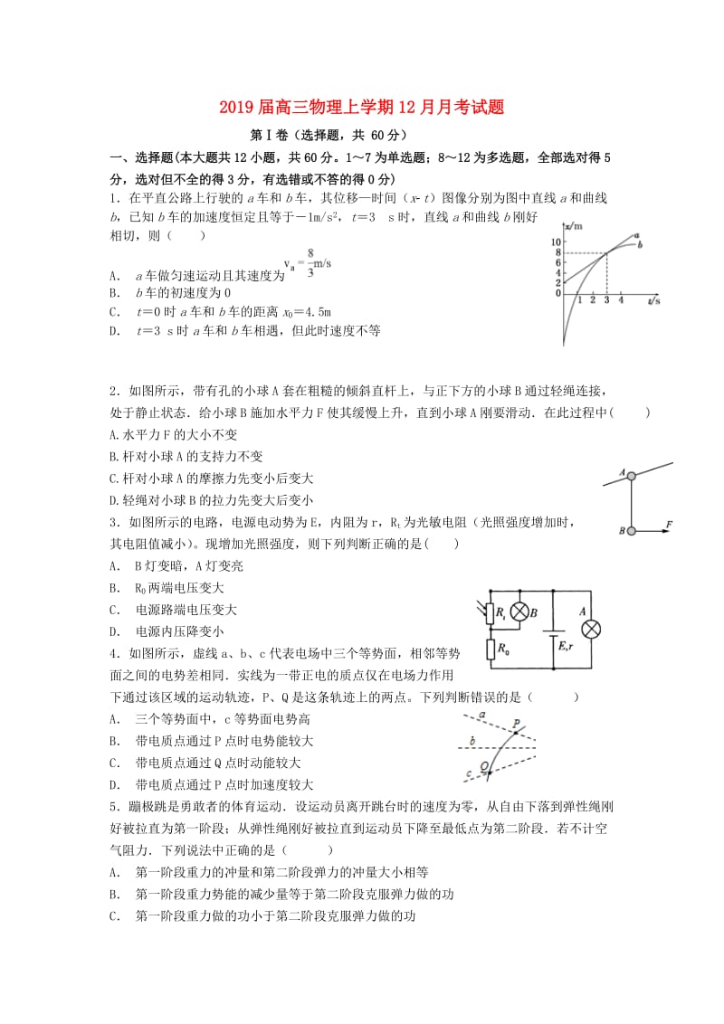 2019届高三物理上学期12月月考试题.doc_第1页