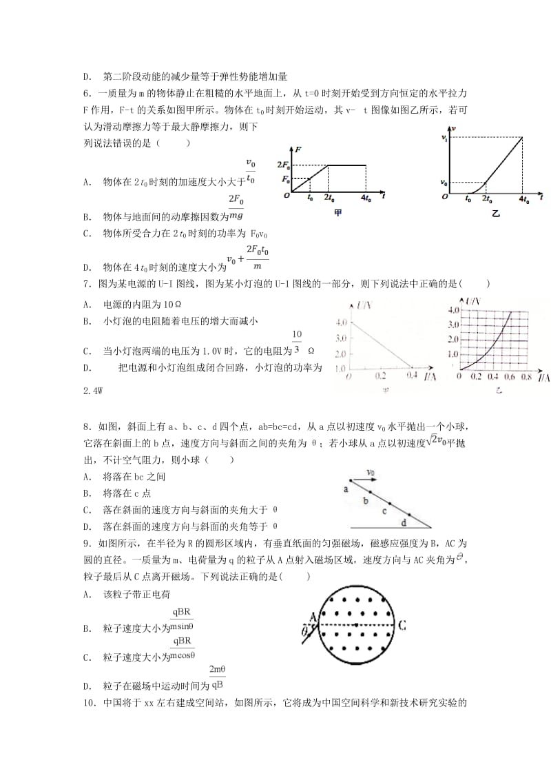 2019届高三物理上学期12月月考试题.doc_第2页