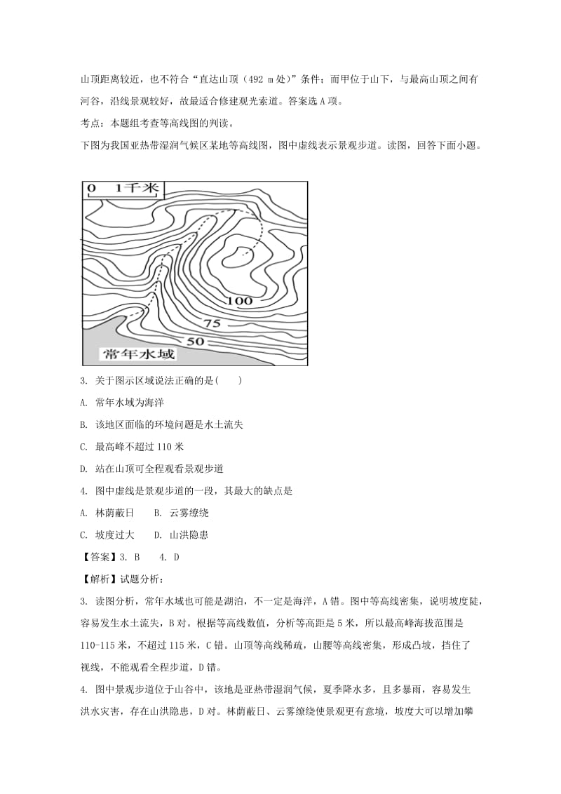 2018届高三地理上学期期中试题（含解析）.doc_第2页