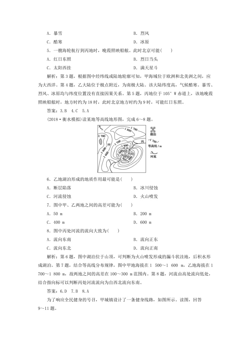 新课标2019版高考地理一轮复习第1章地理基础篇--地球与地图章末综合检测新人教版.doc_第2页