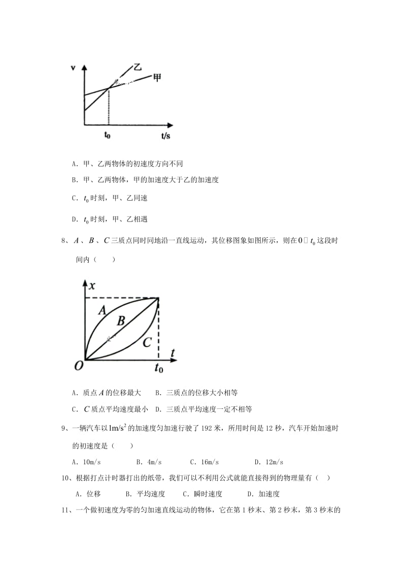 2018-2019学年高一物理上学期期中试卷 (II).doc_第2页