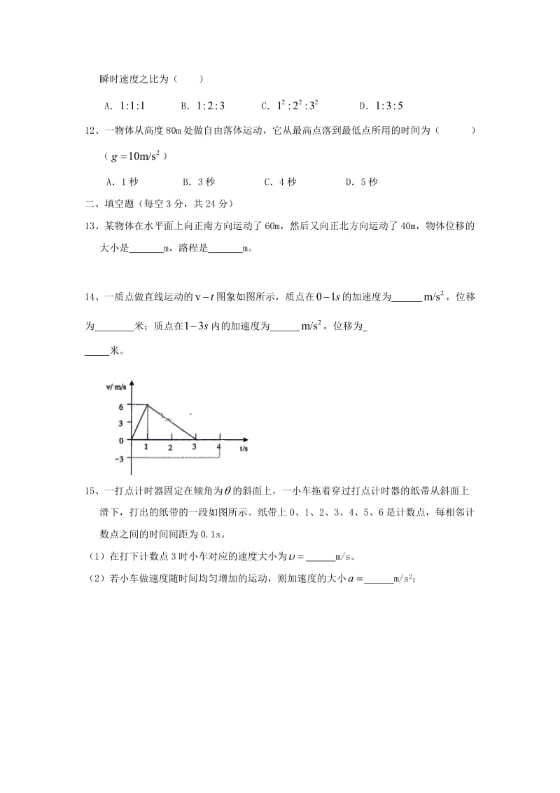 2018-2019学年高一物理上学期期中试卷 (II).doc_第3页