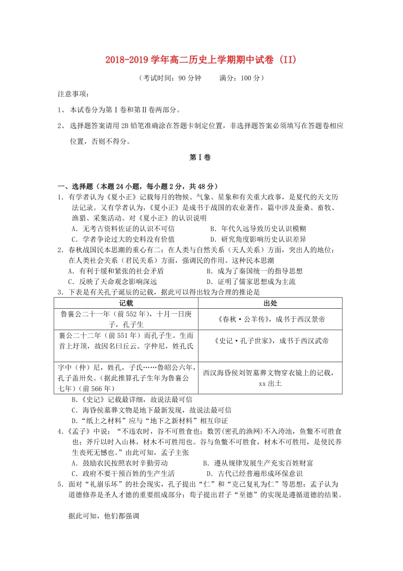 2018-2019学年高二历史上学期期中试卷 (II).doc_第1页