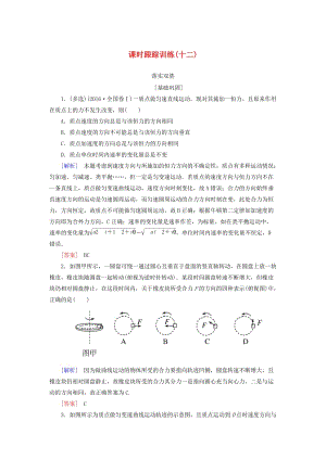 （新課標(biāo)）2019版高考物理一輪復(fù)習(xí) 主題三 曲線運(yùn)動(dòng) 課時(shí)跟蹤訓(xùn)練12.doc