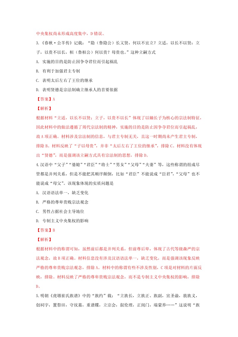 2018-2019学年高一历史上学期第一次月考试题(含解析) (III).doc_第2页