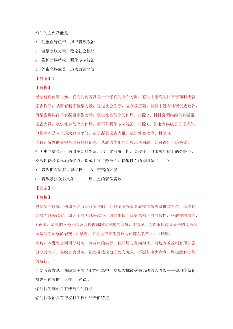 2018-2019学年高一历史上学期第一次月考试题(含解析) (III).doc_第3页