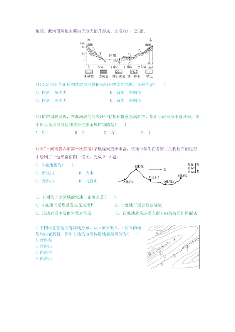 2019高考地理第一轮复习 专题4 微专题十五 地形（地质）之内力作用与地表形态思维导图学案.doc_第2页