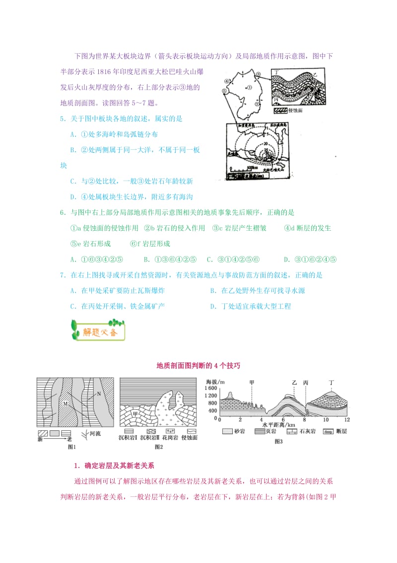 2019高考地理第一轮复习 专题4 微专题十五 地形（地质）之内力作用与地表形态思维导图学案.doc_第3页