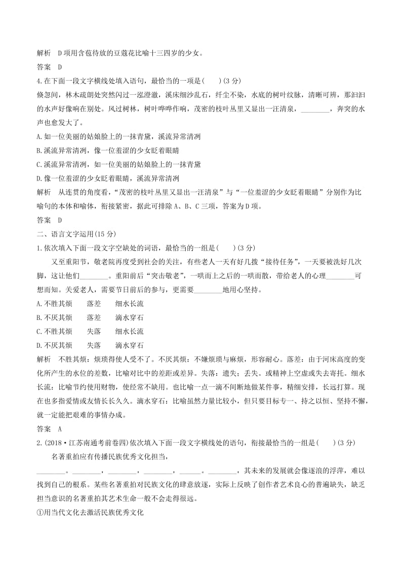 江苏专用2019届高三语文二轮复习成语蹭辨析专项突破作业(2).doc_第2页