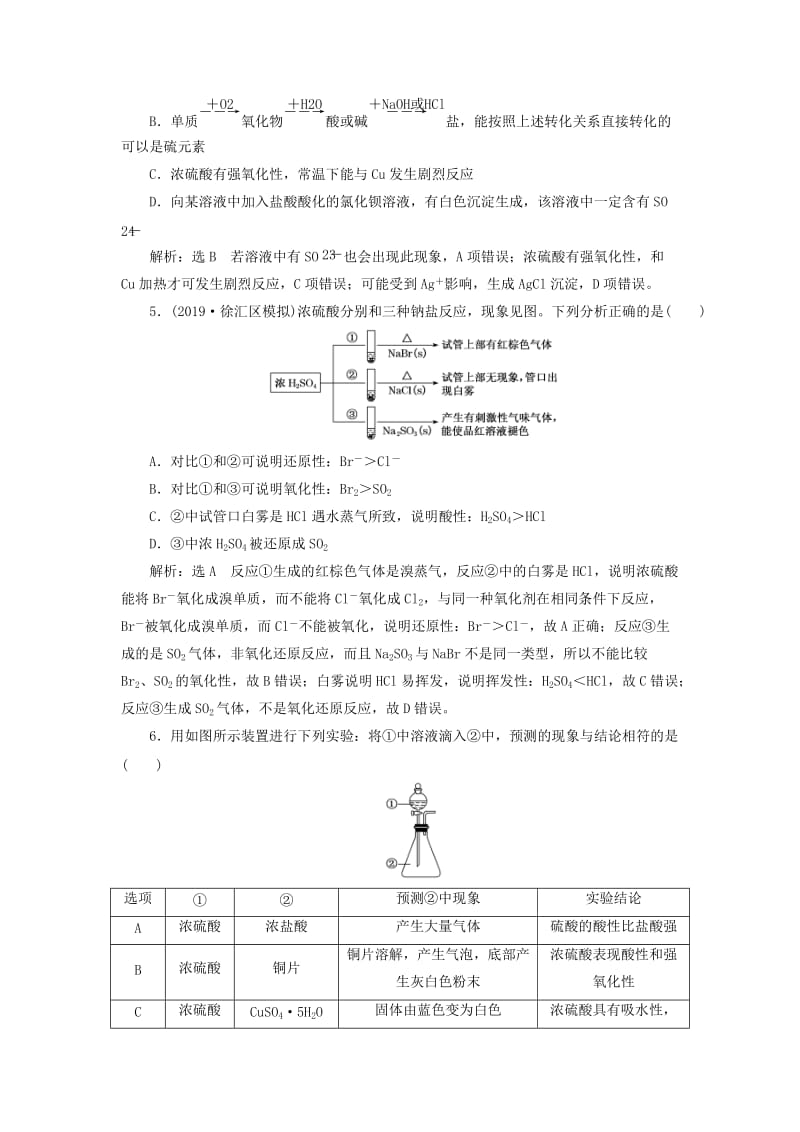 （新课改省份专用）2020版高考化学一轮复习 跟踪检测（十二）硫及其化合物（含解析）.doc_第2页