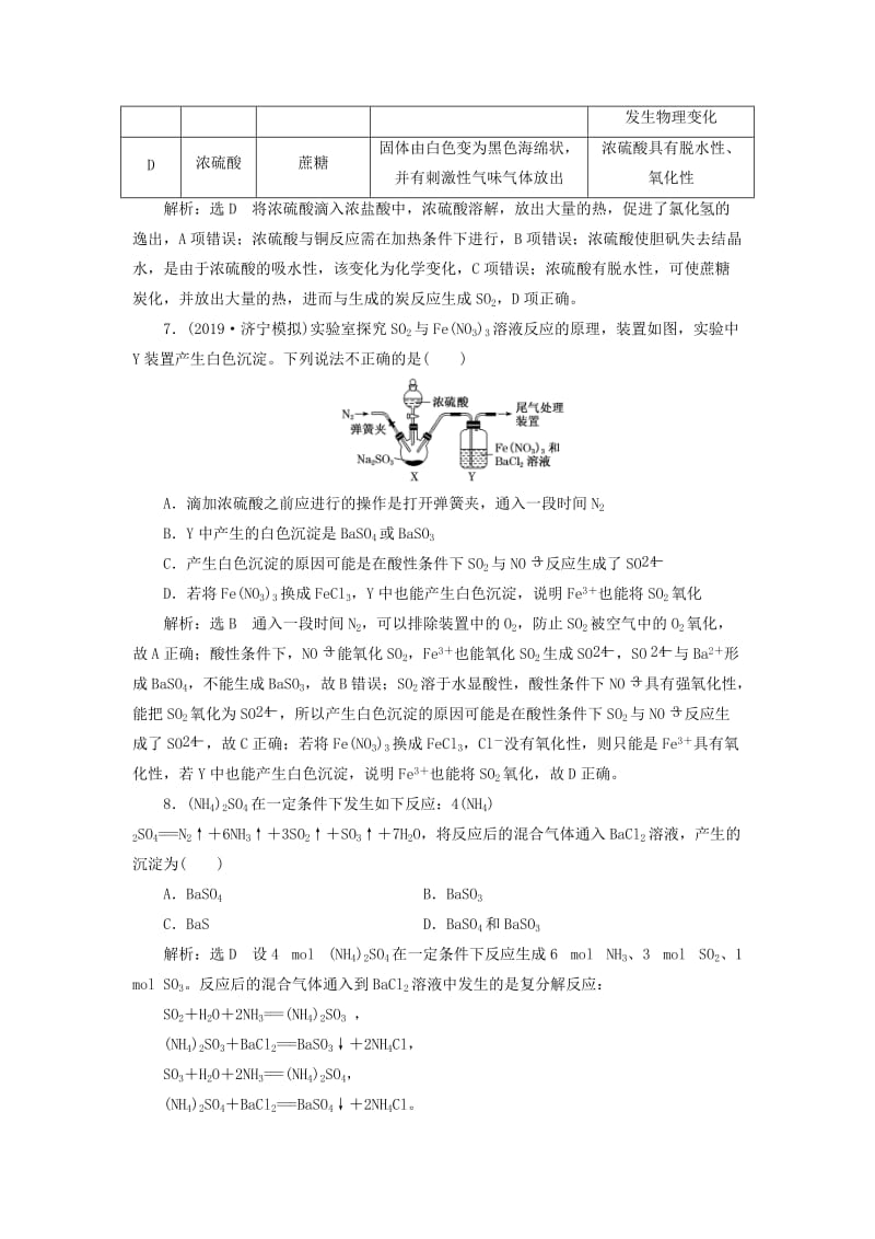 （新课改省份专用）2020版高考化学一轮复习 跟踪检测（十二）硫及其化合物（含解析）.doc_第3页