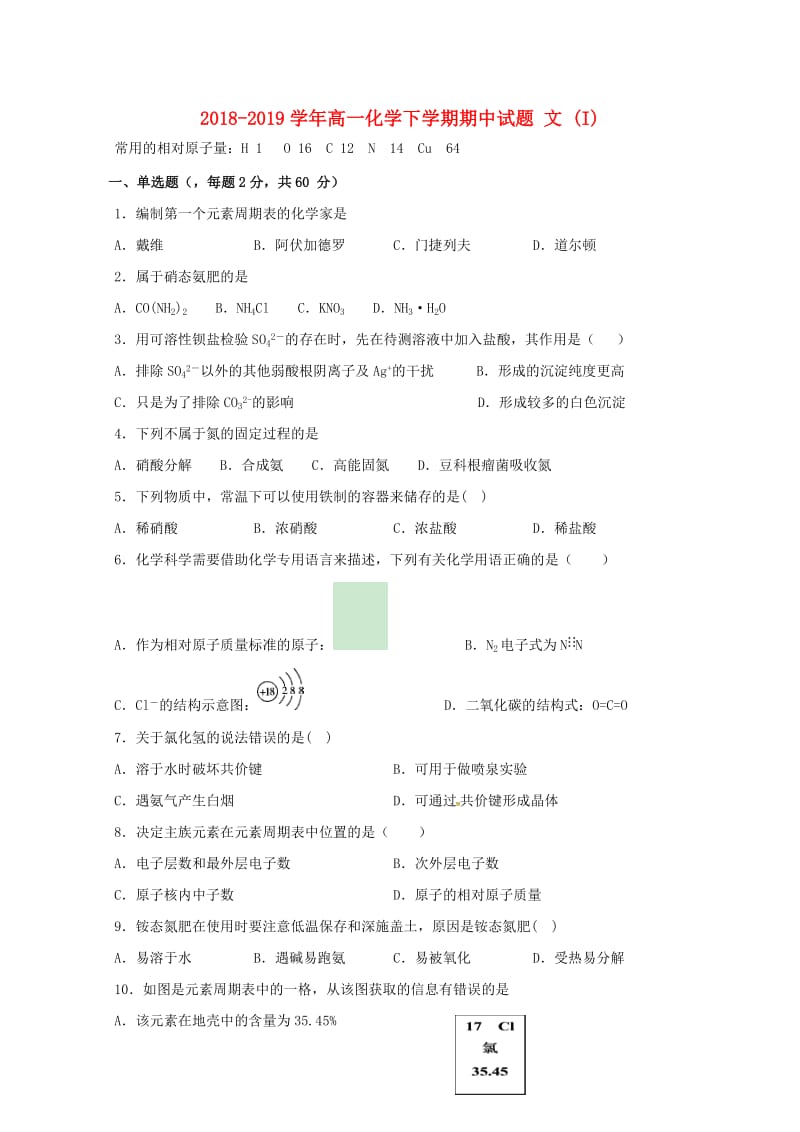 2018-2019学年高一化学下学期期中试题 文 (I).doc_第1页