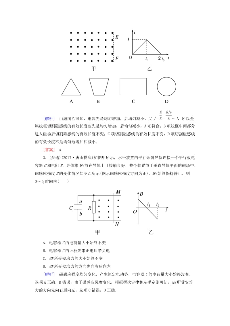 （新课标）2019版高考物理一轮复习 主题九 电磁感应 课时跟踪训练44.doc_第2页