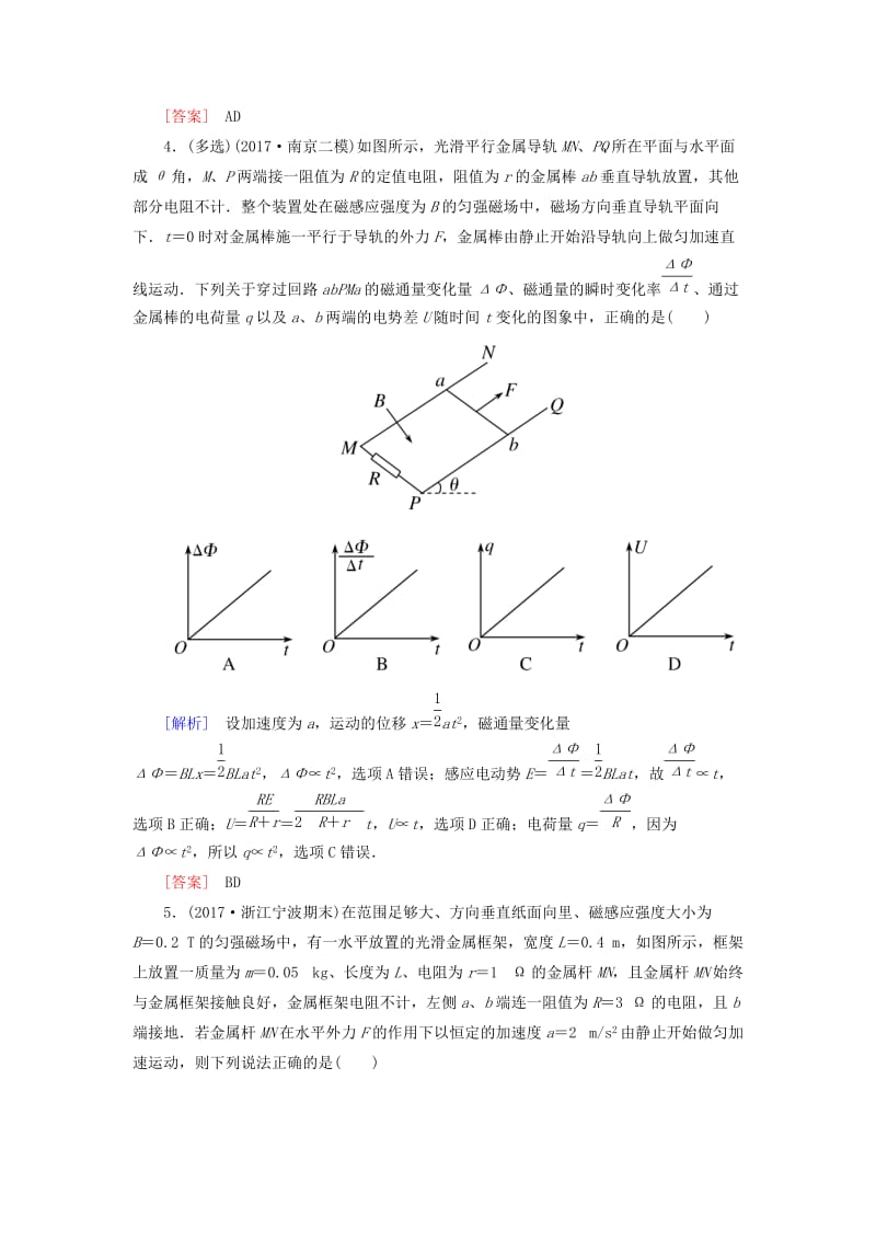 （新课标）2019版高考物理一轮复习 主题九 电磁感应 课时跟踪训练44.doc_第3页