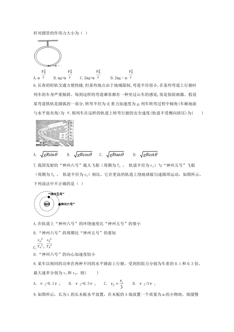 2019-2020学年高一物理6月月考试题 (II).doc_第2页