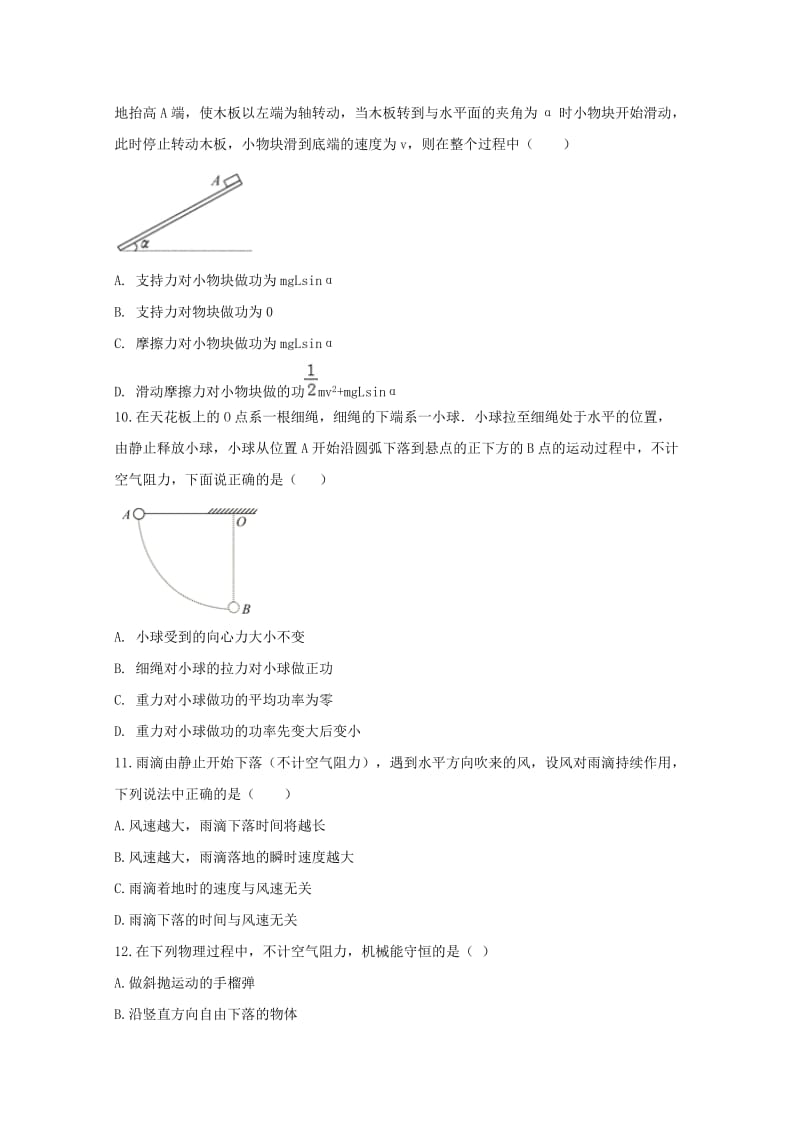 2019-2020学年高一物理6月月考试题 (II).doc_第3页