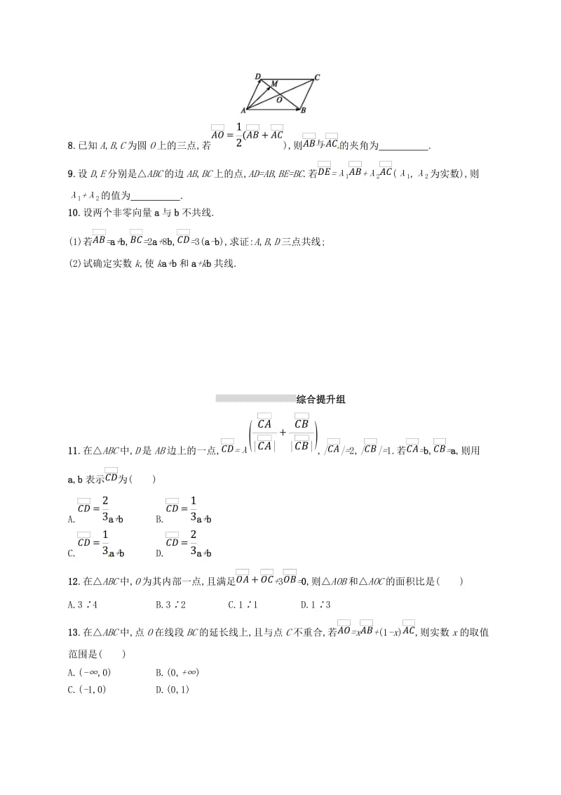 2020版高考数学一轮复习 课时规范练24 平面向量的概念及线性运算 理 北师大版.doc_第2页