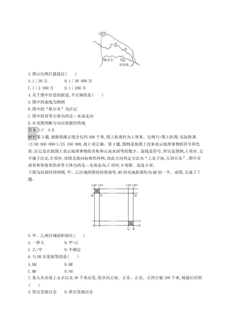 山东专用2020版高考地理一轮复习第一章地球和地图课时规范练1经纬网与地图三要素新人教版.doc_第2页