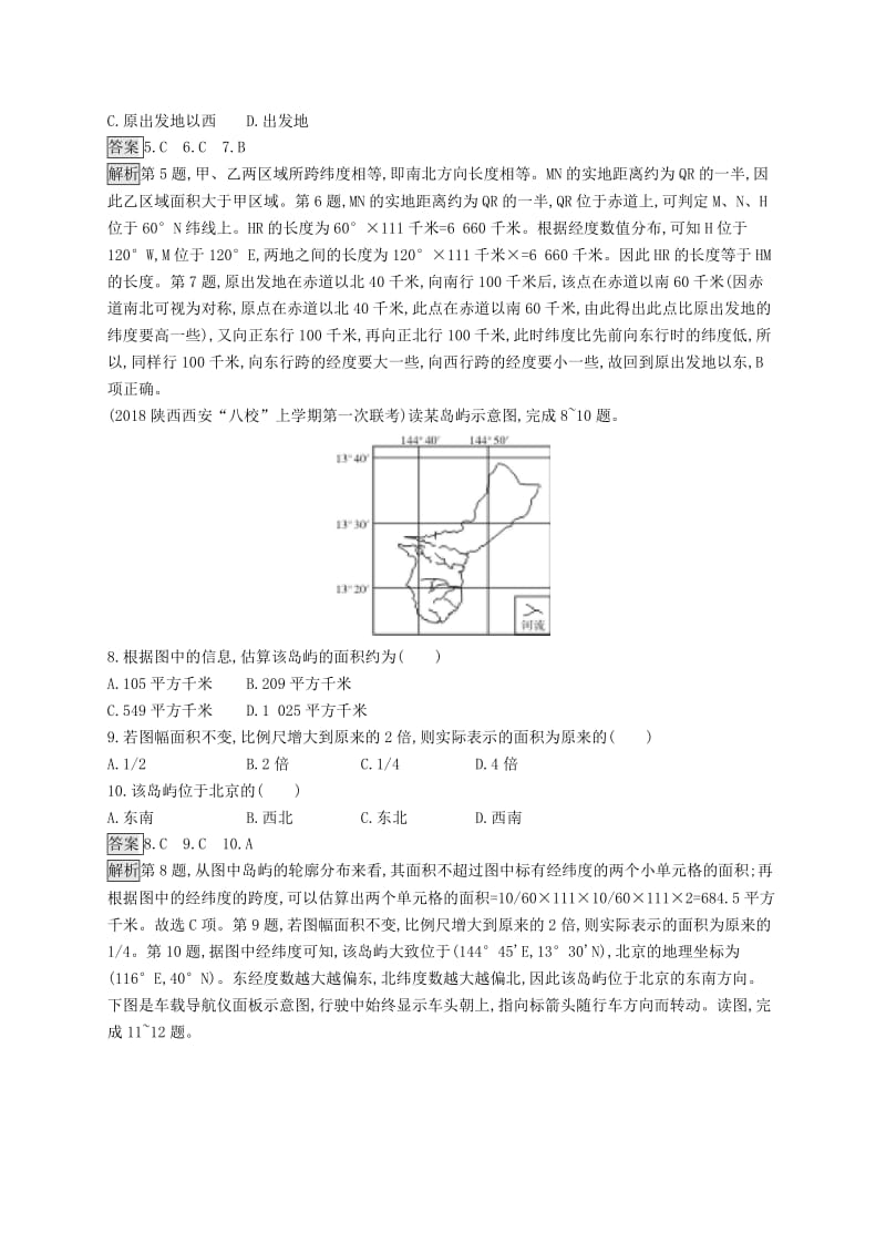 山东专用2020版高考地理一轮复习第一章地球和地图课时规范练1经纬网与地图三要素新人教版.doc_第3页