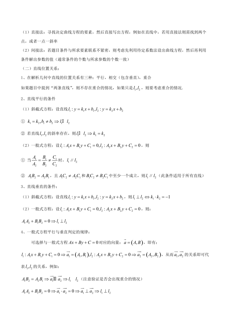 2019年高考数学大一轮复习 热点聚焦与扩展 专题45 直线与方程.doc_第3页