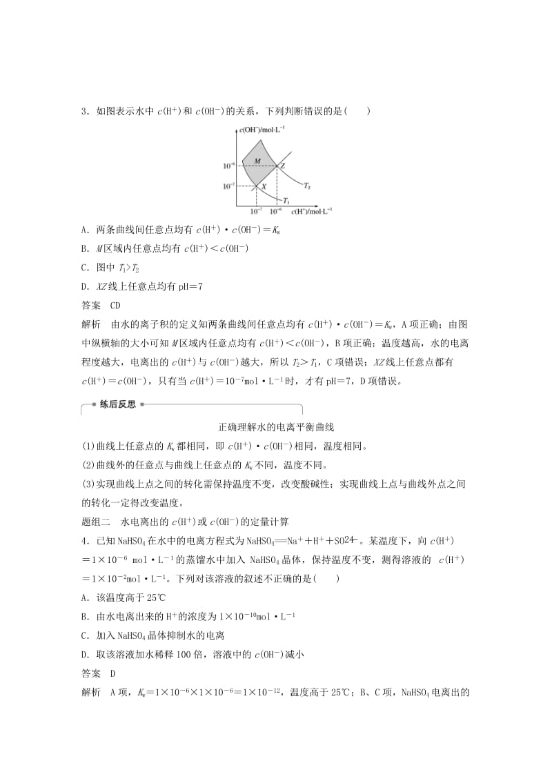 江苏省2020版高考化学新增分大一轮复习 专题8 溶液中的离子反应 第24讲 水的电离和溶液的pH讲义（含解析）苏教版.docx_第3页