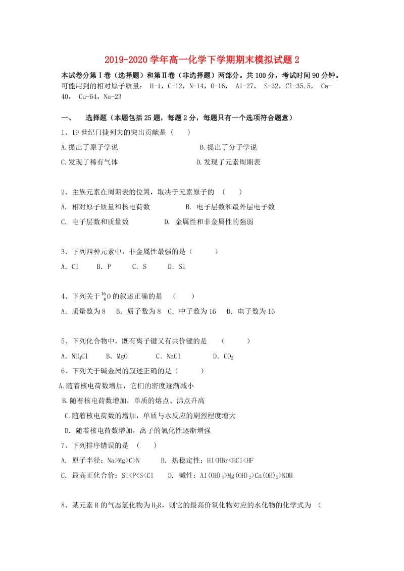 2019-2020学年高一化学下学期期末模拟试题2.doc_第1页