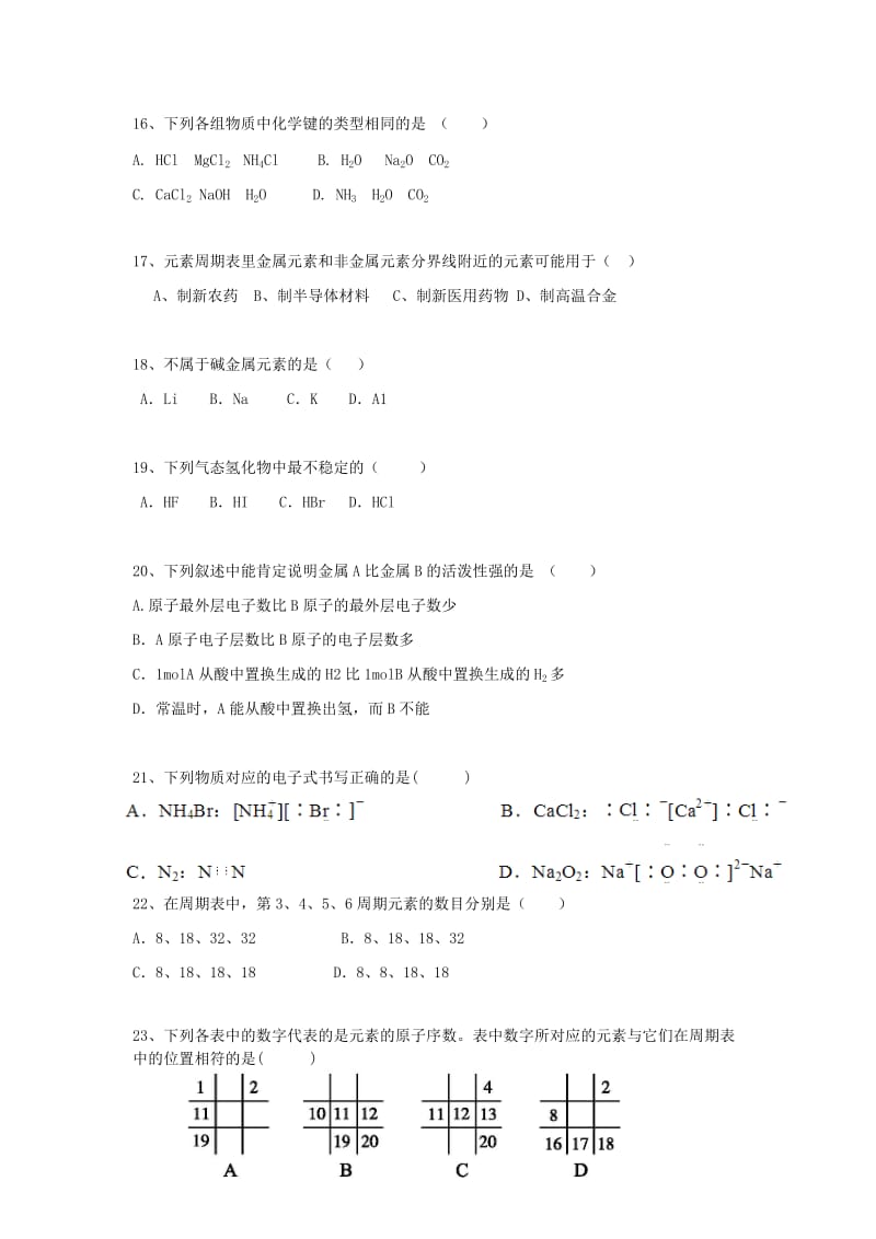 2019-2020学年高一化学下学期期末模拟试题2.doc_第3页