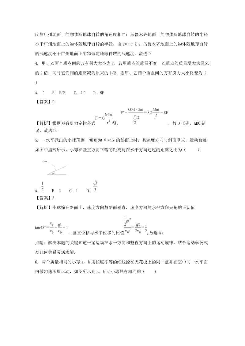 江西省赣州市十四县（市）2017-2018学年高一物理下学期期中联考试题（含解析）.doc_第2页