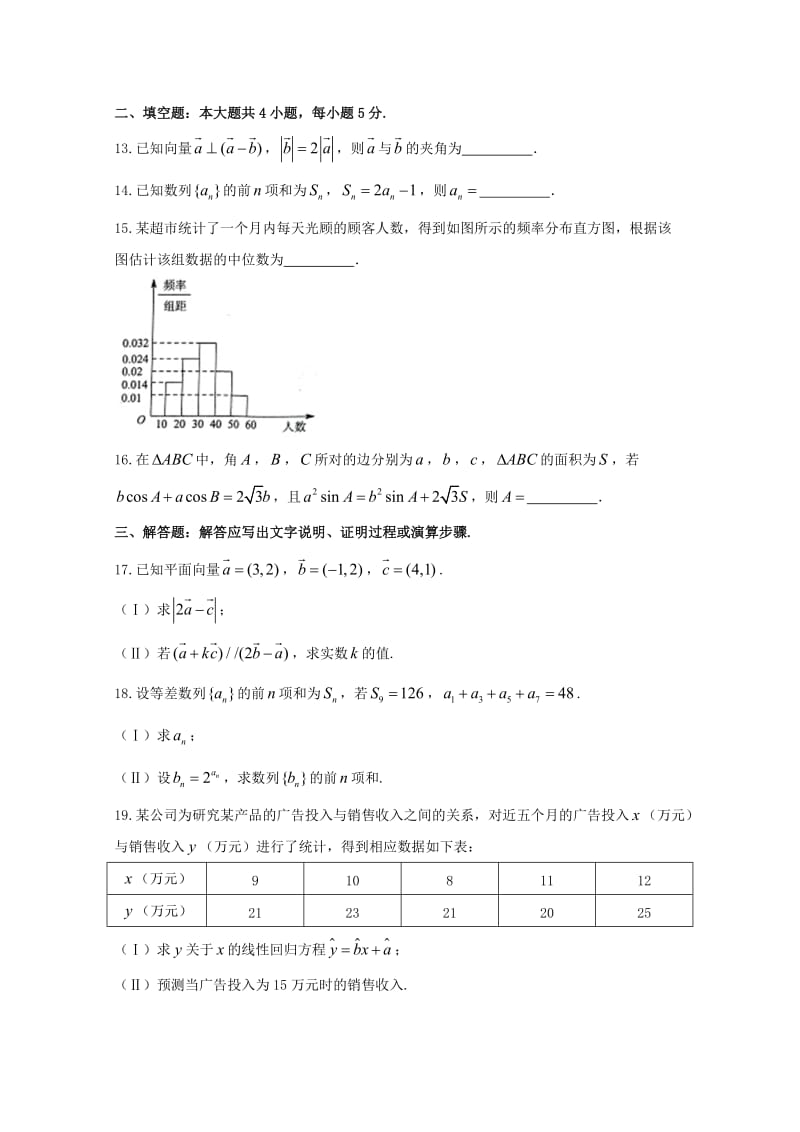 重庆市开州区2017-2018学年高一数学下学期期末考试试题.doc_第3页