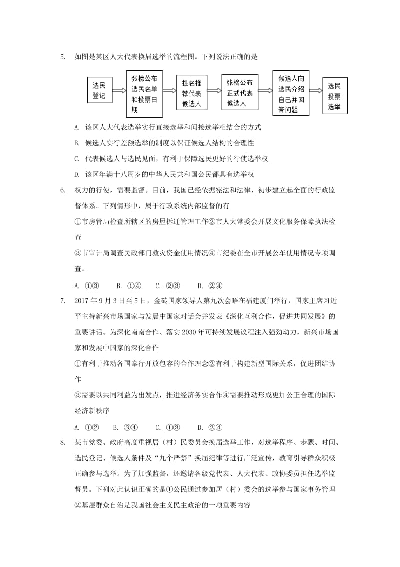 2018-2019学年高二政治上学期第三次双周考试题.doc_第2页