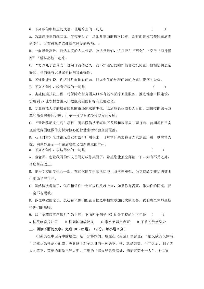 2018-2019学年高二语文下学期第一次月考试题 (VIII).doc_第2页