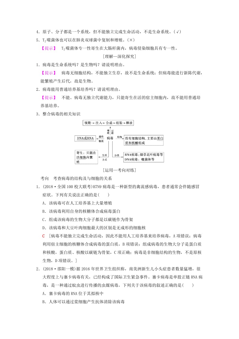 山东省2019高考生物 第1单元 细胞及其分子组成（1）走近细胞导学案（含解析）新人教版必修1.doc_第2页