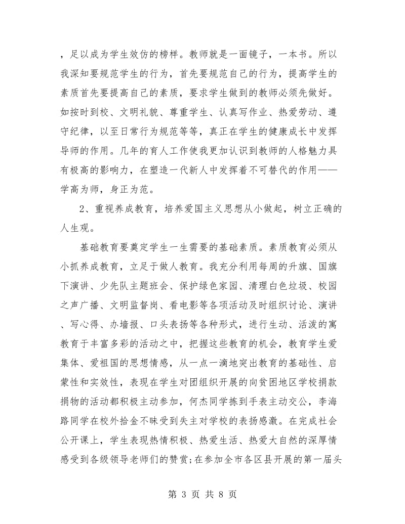 教师专业技术工作小结.doc_第3页