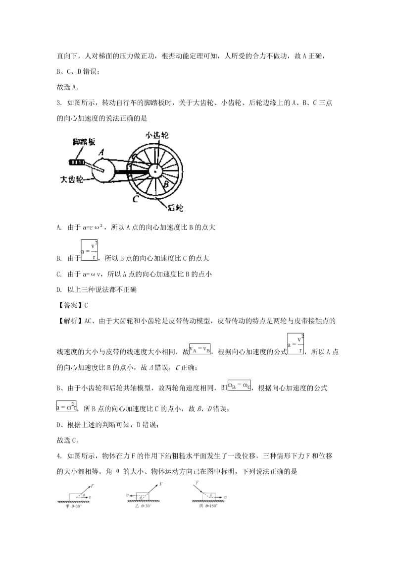 贵州省贵阳市2017-2018学年高一物理下学期期末考试试题（含解析）.doc_第2页