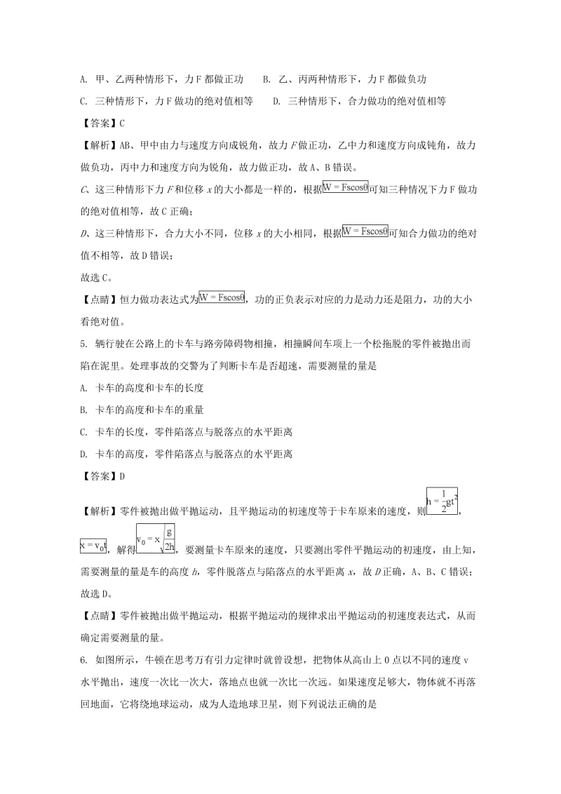 贵州省贵阳市2017-2018学年高一物理下学期期末考试试题（含解析）.doc_第3页