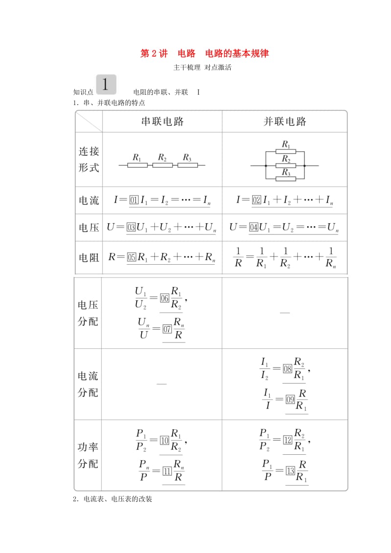 2020高考物理一轮复习 第八章 第2讲 电路 电路的基本规律学案（含解析）.doc_第1页