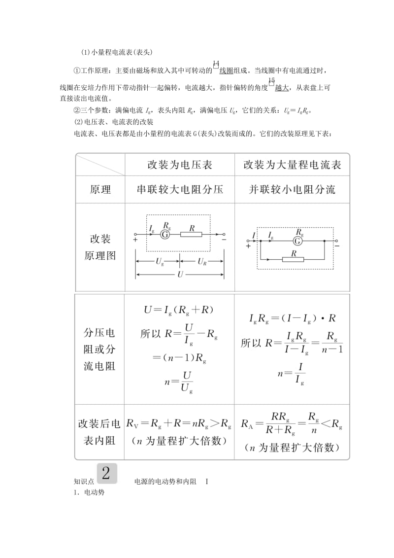 2020高考物理一轮复习 第八章 第2讲 电路 电路的基本规律学案（含解析）.doc_第2页