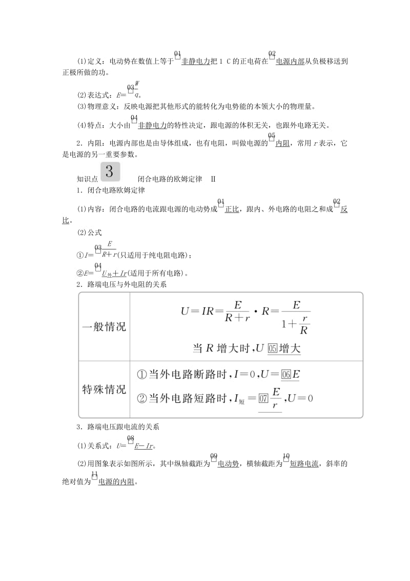 2020高考物理一轮复习 第八章 第2讲 电路 电路的基本规律学案（含解析）.doc_第3页