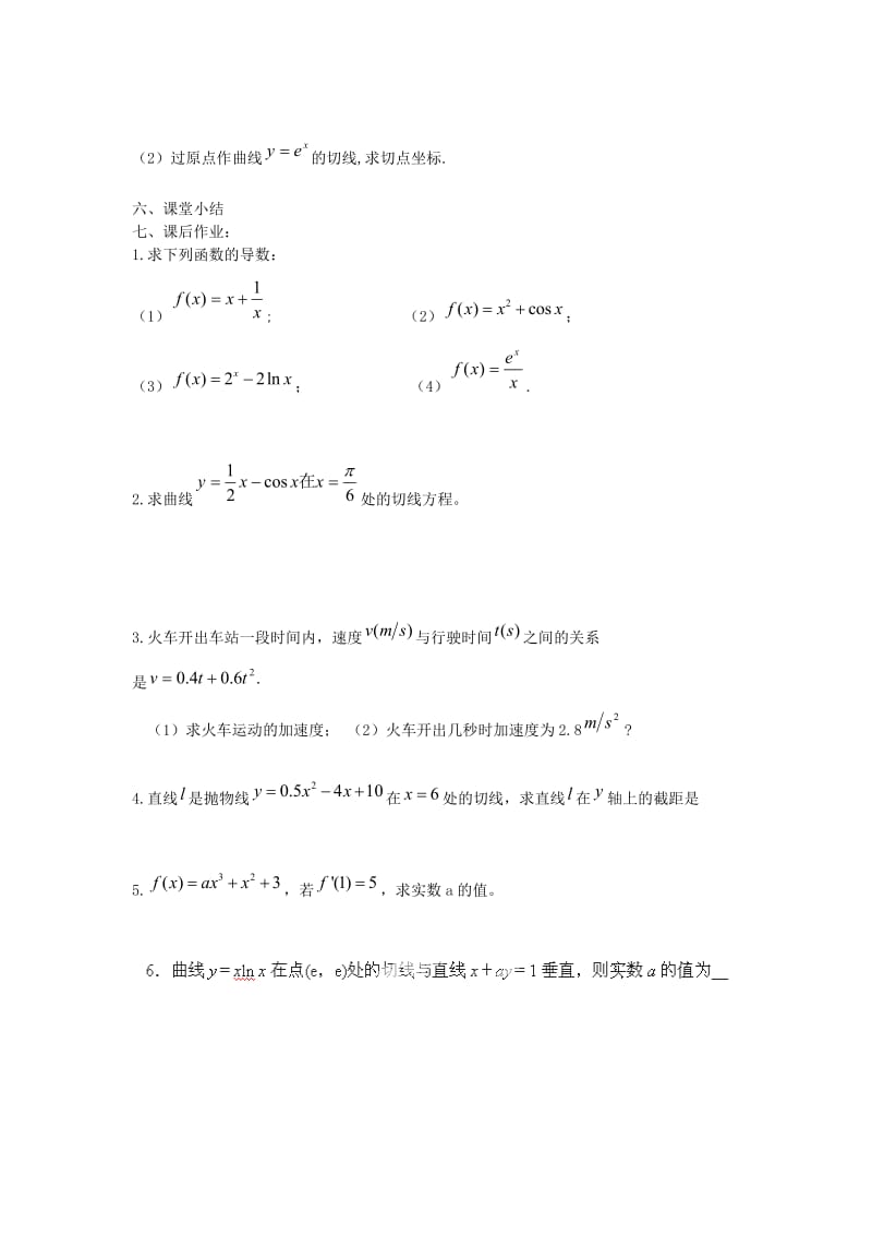 江苏省东台市高中数学 第三章 导数及其应用 3.2.2 函数的和、差、积、商的导数导学案苏教版选修1 -1.doc_第3页