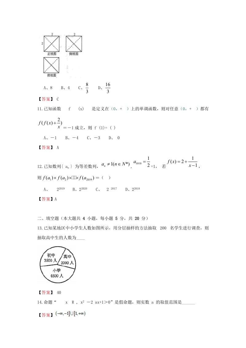 山西省太原市2019届高三数学上学期期末考试试题 文.doc_第3页