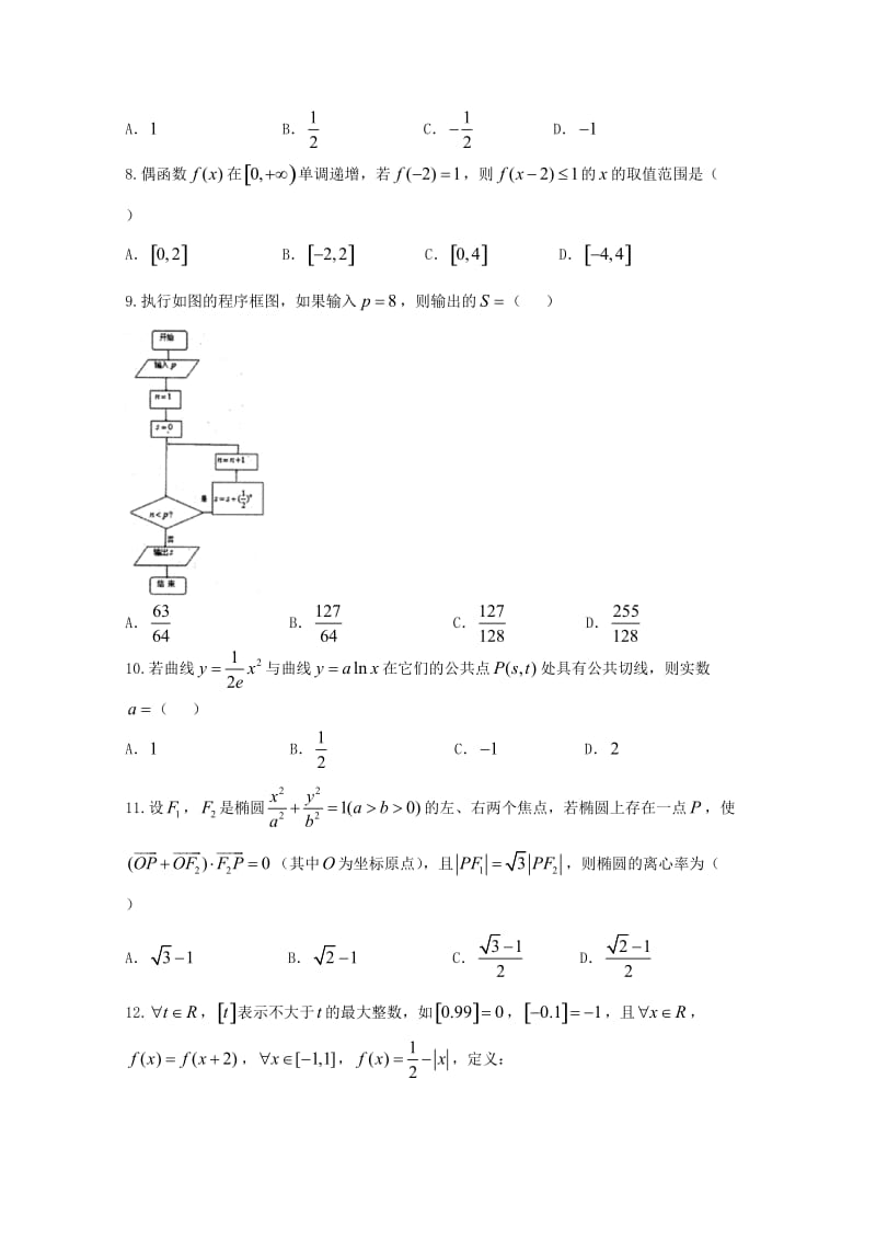 四川省雅安市2018届高三数学下学期三诊试题 文.doc_第2页