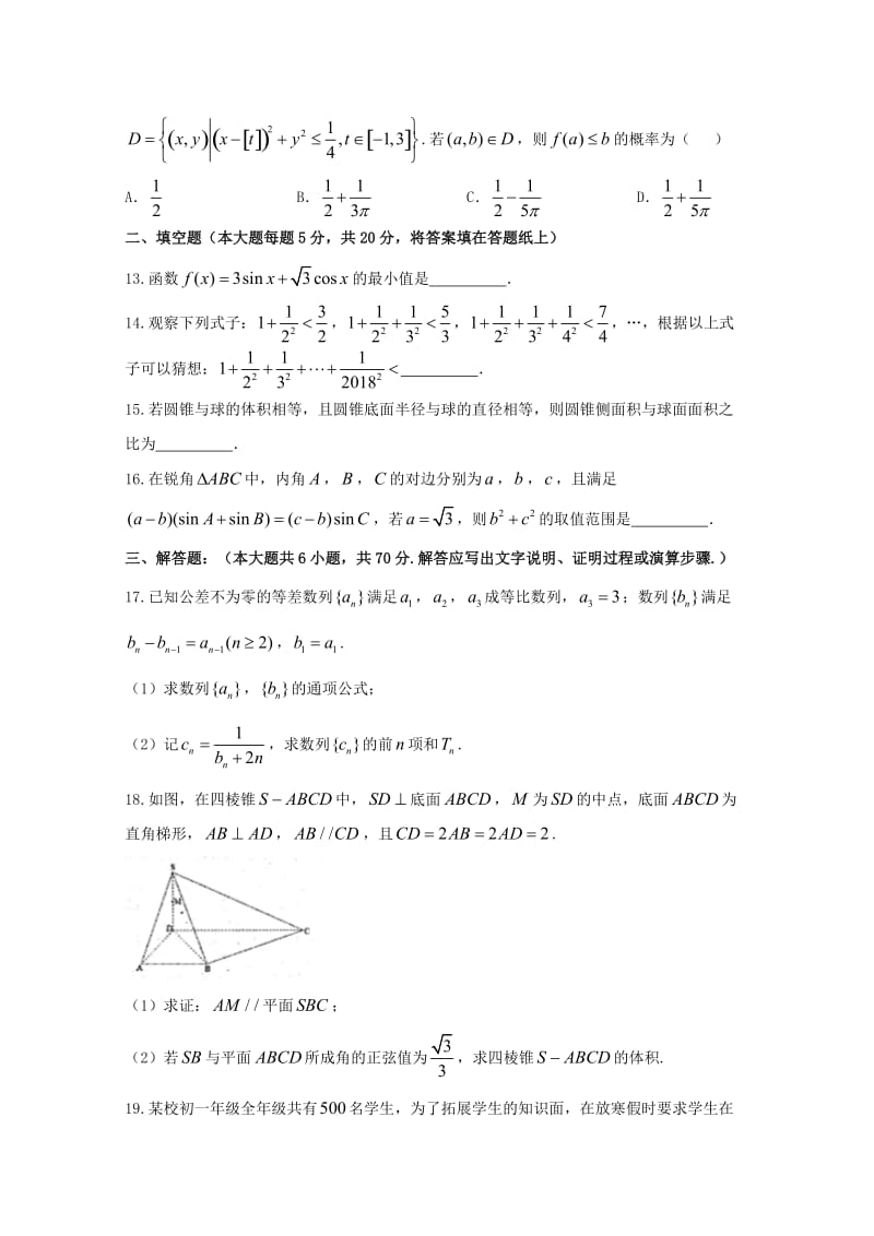 四川省雅安市2018届高三数学下学期三诊试题 文.doc_第3页