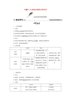 （浙江專版）2017-2018學年高中歷史 專題八 19世紀以來的文學藝術學案 人民版必修3.doc