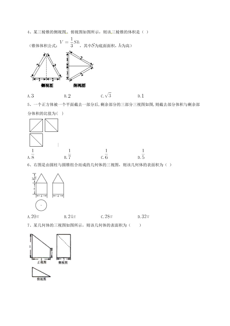 山东省胶州市2018届高考数学一轮复习 专题 球的体积与表面积练习文.doc_第2页