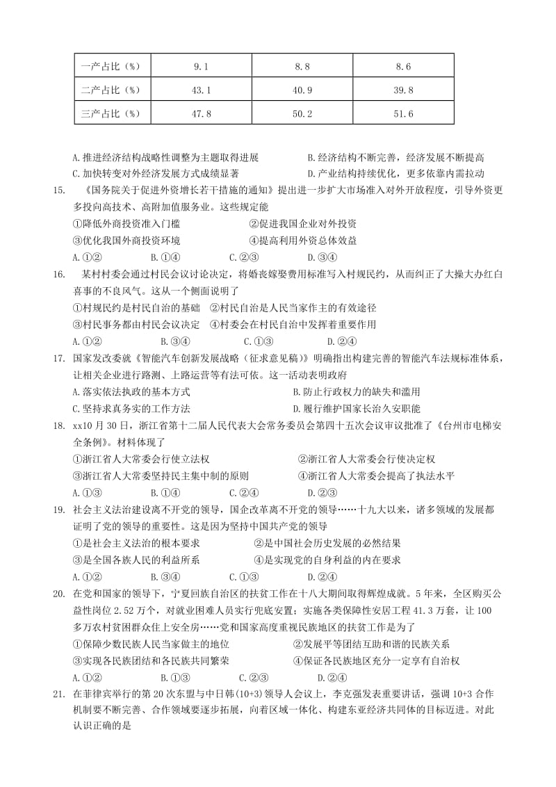 2019届高三政治上学期第一次统练试题.doc_第2页