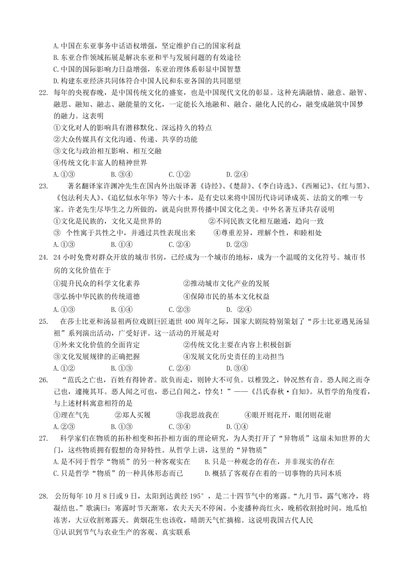 2019届高三政治上学期第一次统练试题.doc_第3页