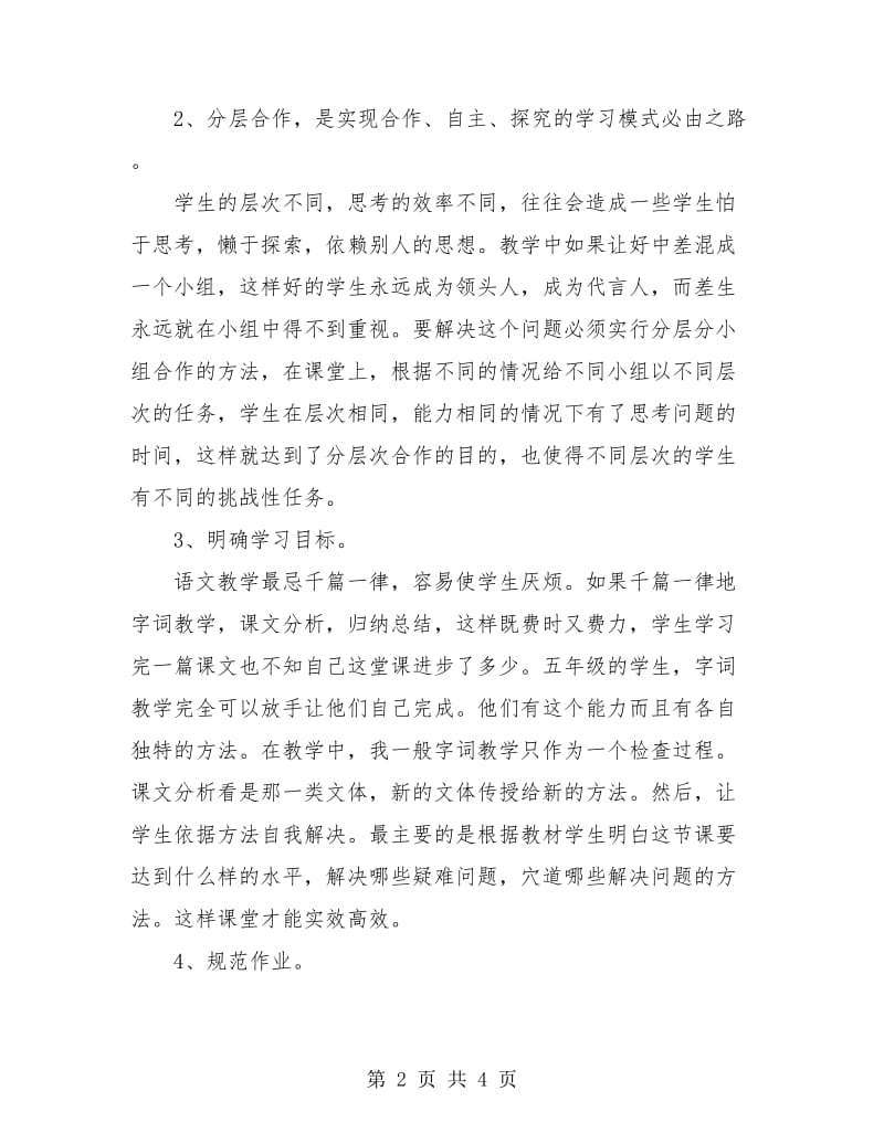 新教师年度考核工作个人总结.doc_第2页