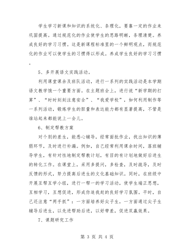 新教师年度考核工作个人总结.doc_第3页